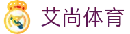 艾尚体育 - (中国)青海艾尚体育集团有限公司欢迎您